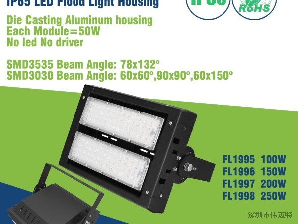 泛光灯定制cnc加工