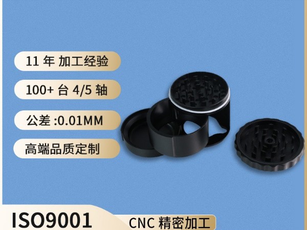 铝合金磨烟盒金属研磨器cnc加工