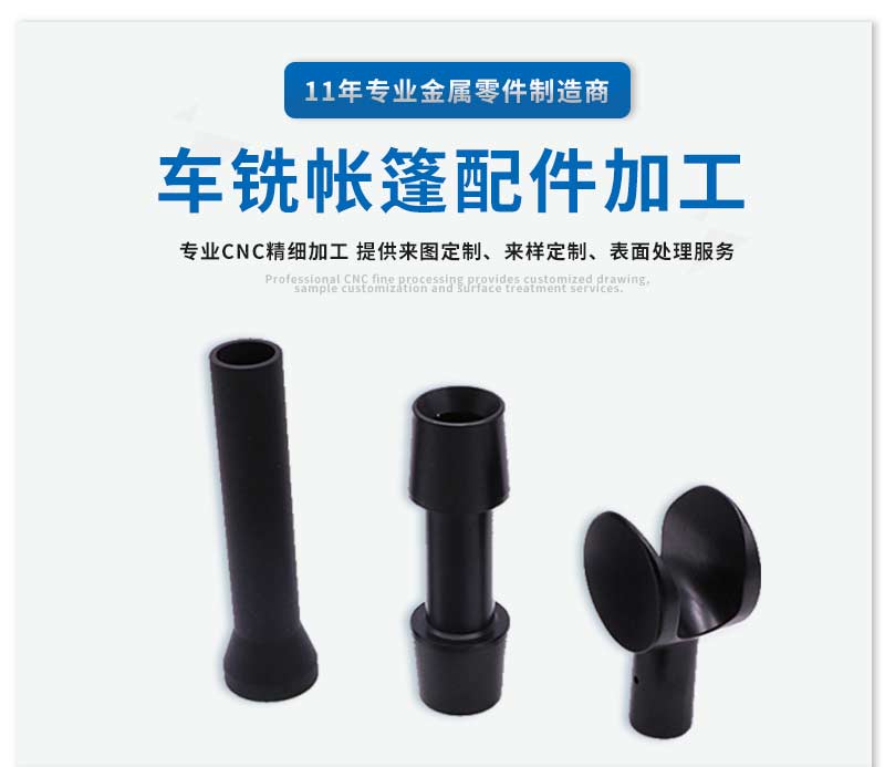 帐篷精密配件cnc加工