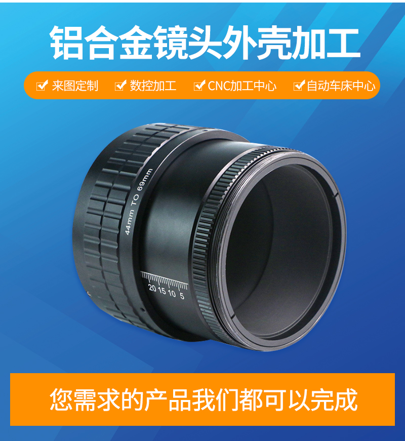 铝合金镜头外壳加工_02