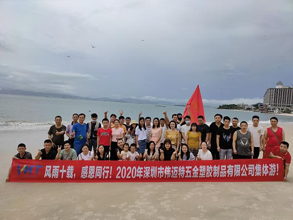 团结合影-深圳维多利亚老品牌vic119铝合金精密零件加工厂家
